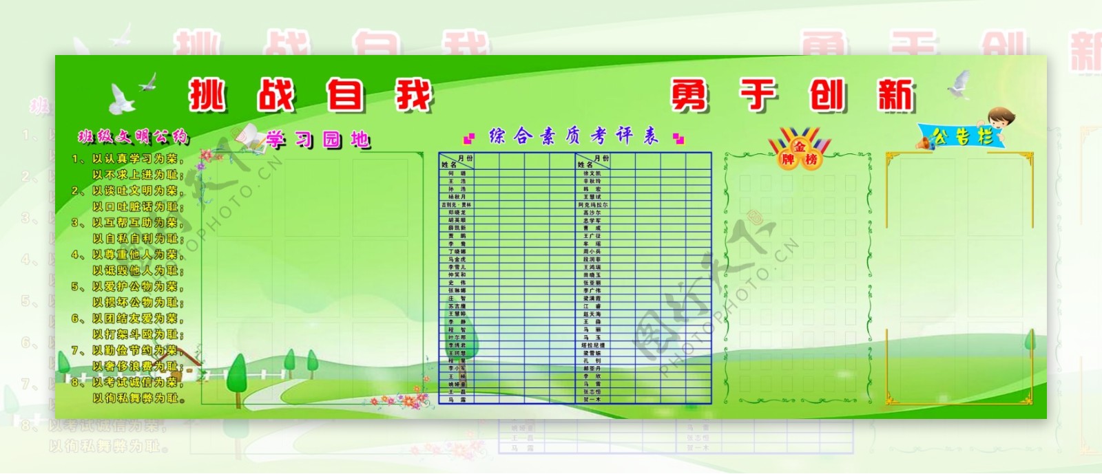 校园板报挑战自我勇于创新图片