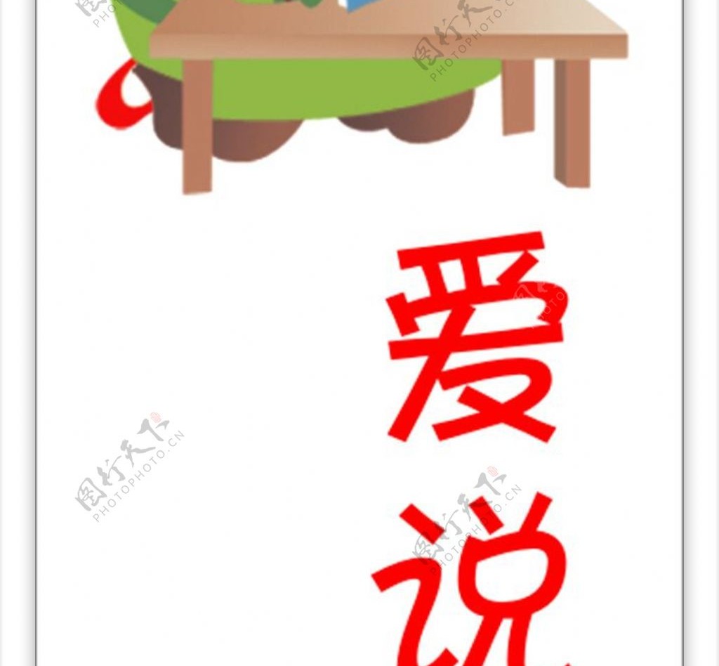 幼儿园卡通请讲普通话门贴