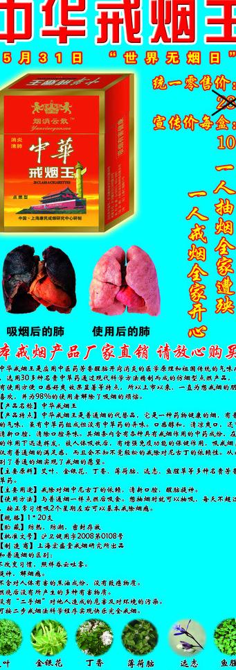 中华戒烟王展板图片
