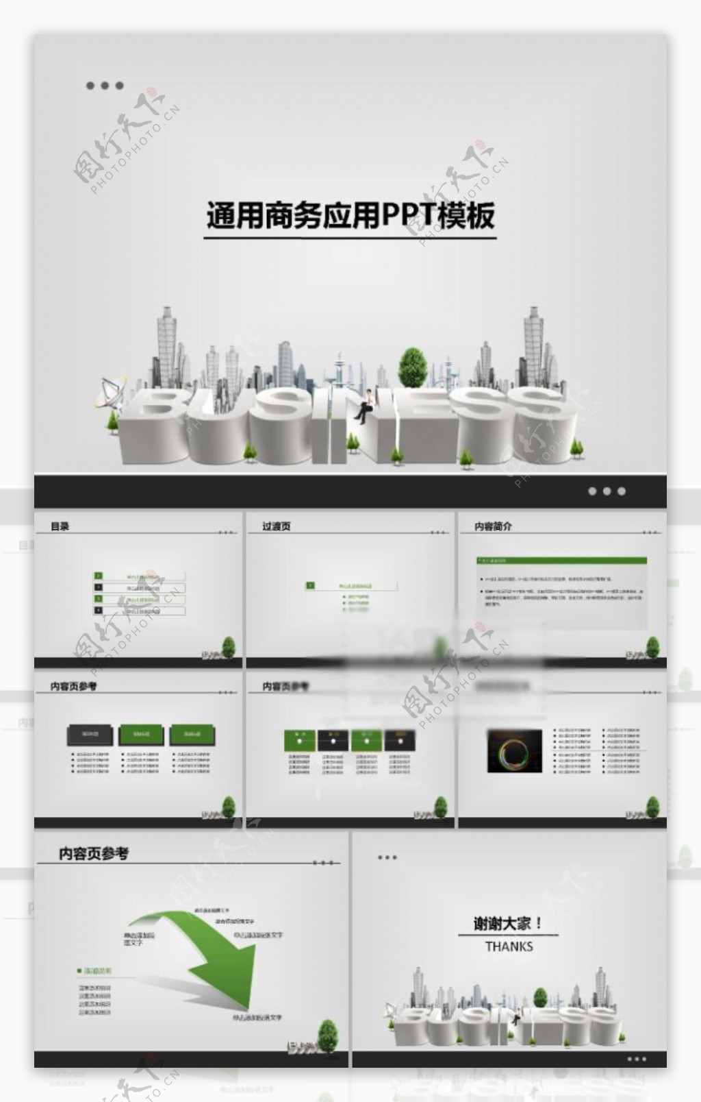简洁大气商务通用