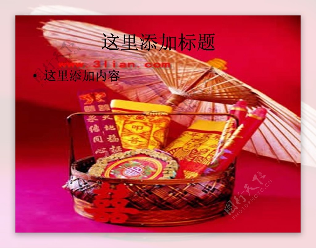 中式婚庆用品图片ppt