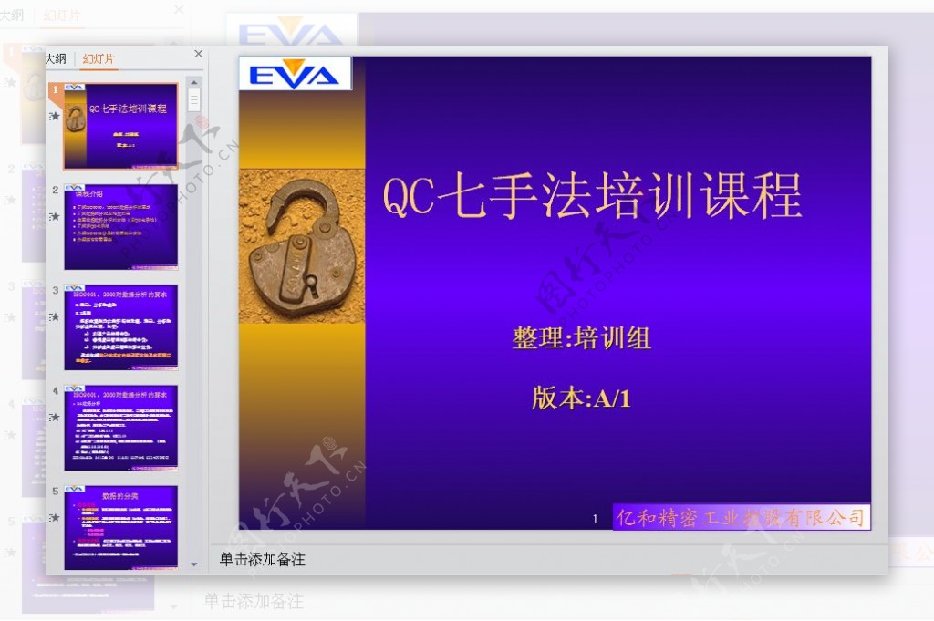 QC七手法培训教程PPT