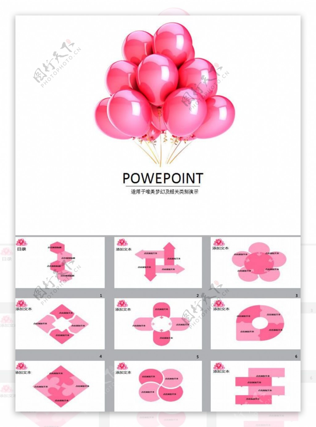 粉色气球ppt背景图片下载