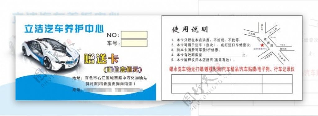 汽车养护名片