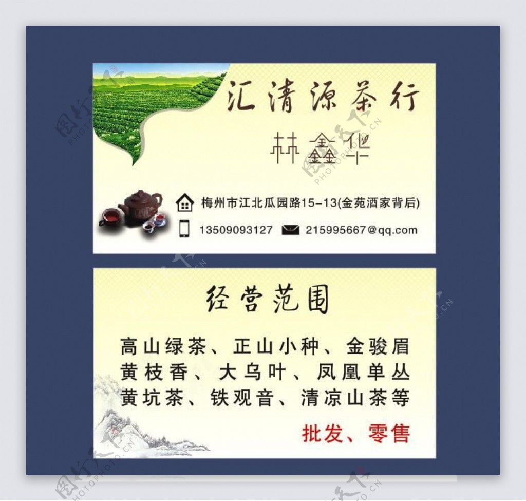 茶名片图片