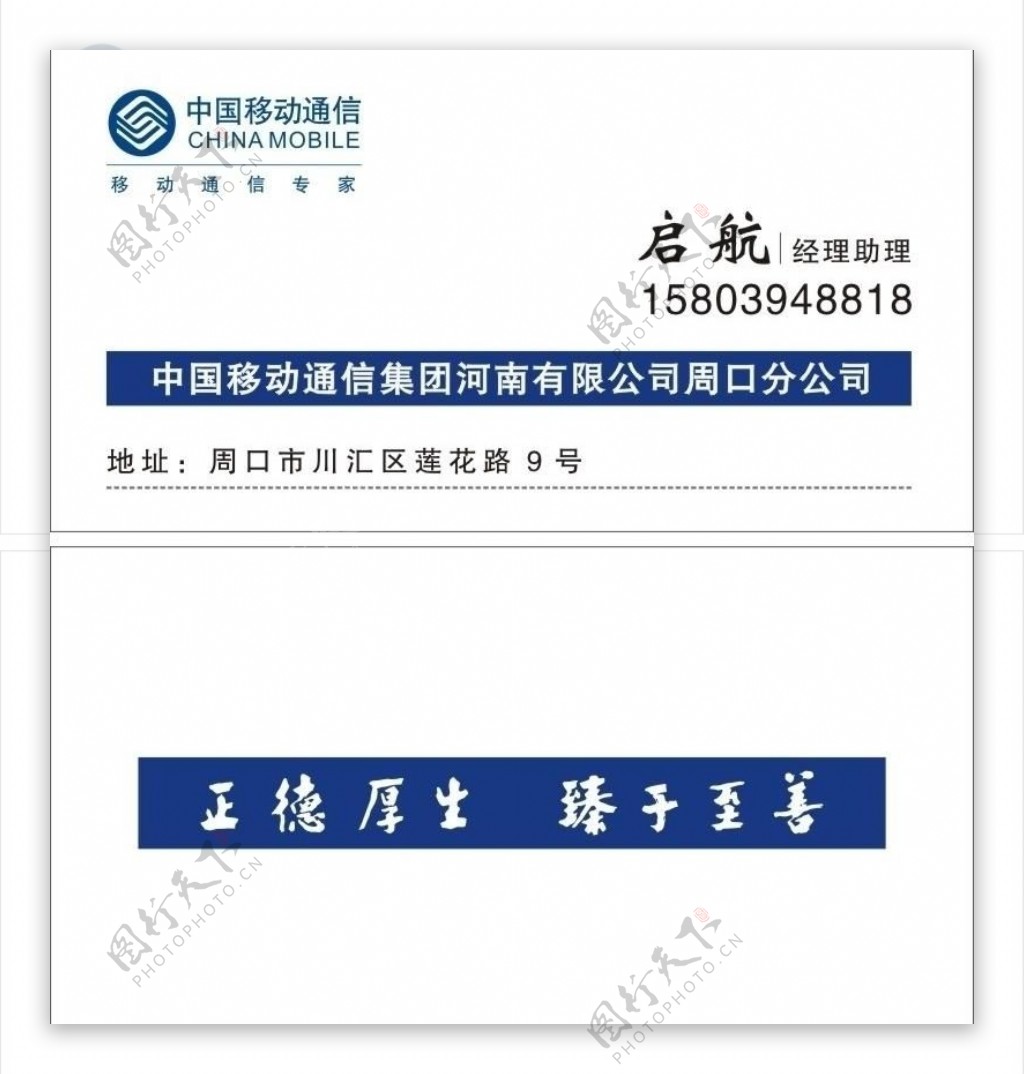 中国移动公司周口分公司名片图片