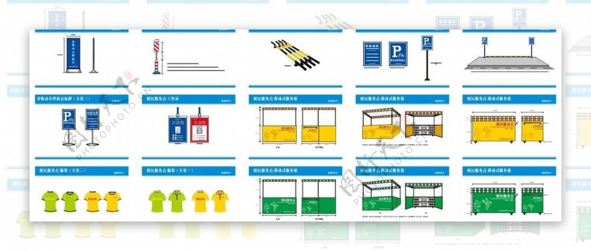 非机动车停放点便民服务点vi设计图片