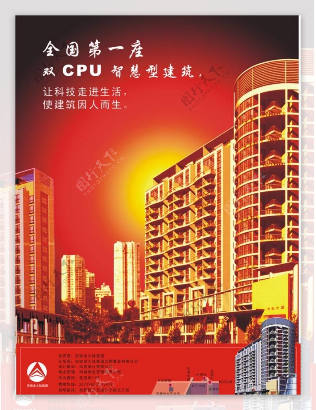 全国第一座cpu智慧型建筑楼盘海报图片