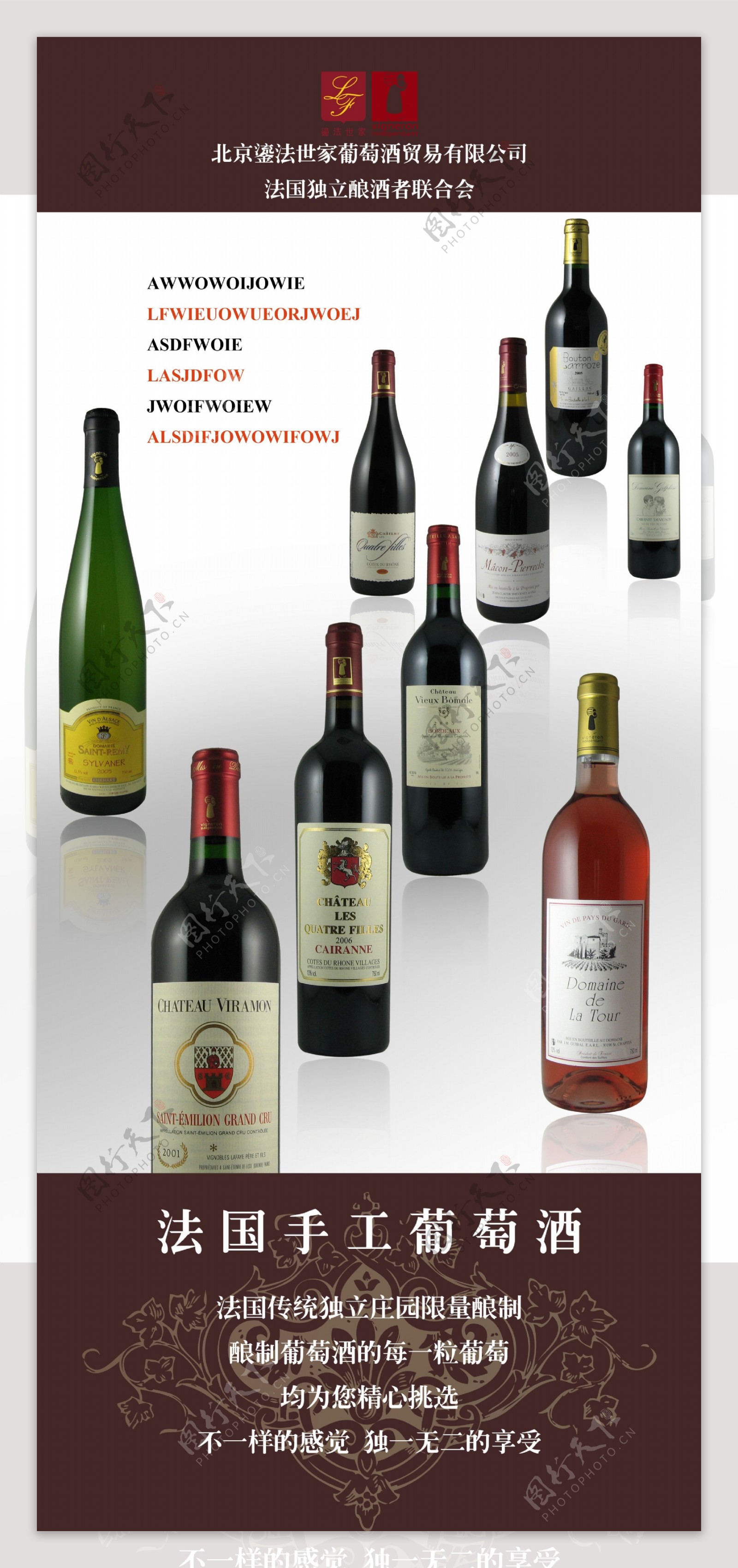 法国葡萄酒海报