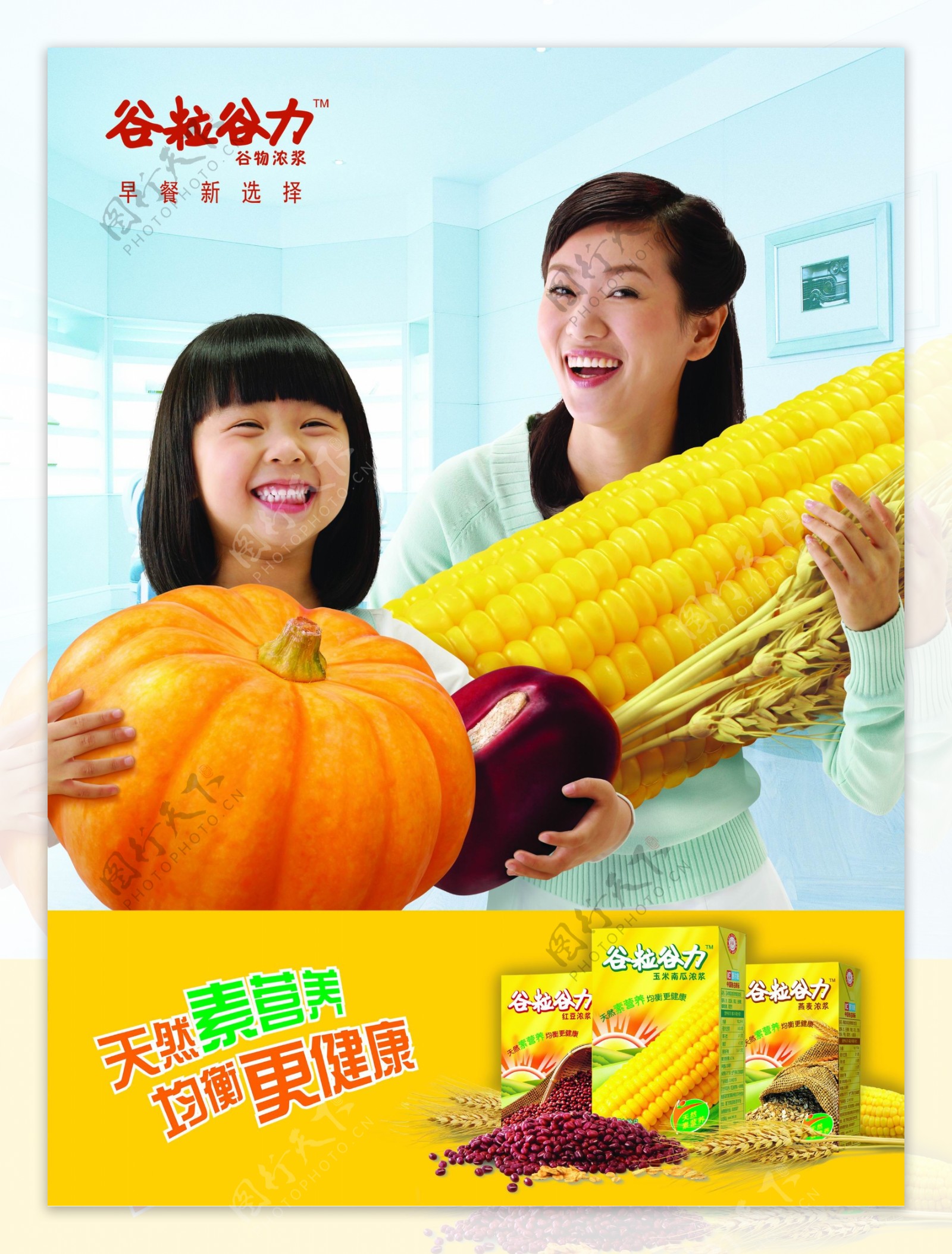 玉米浓浆饮料广告
