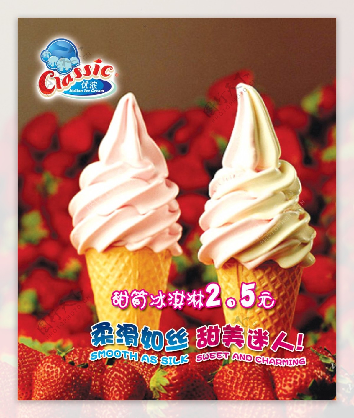 甜筒冰淇淋平面广告素材免费下载(图片编号:5373213)-六图网