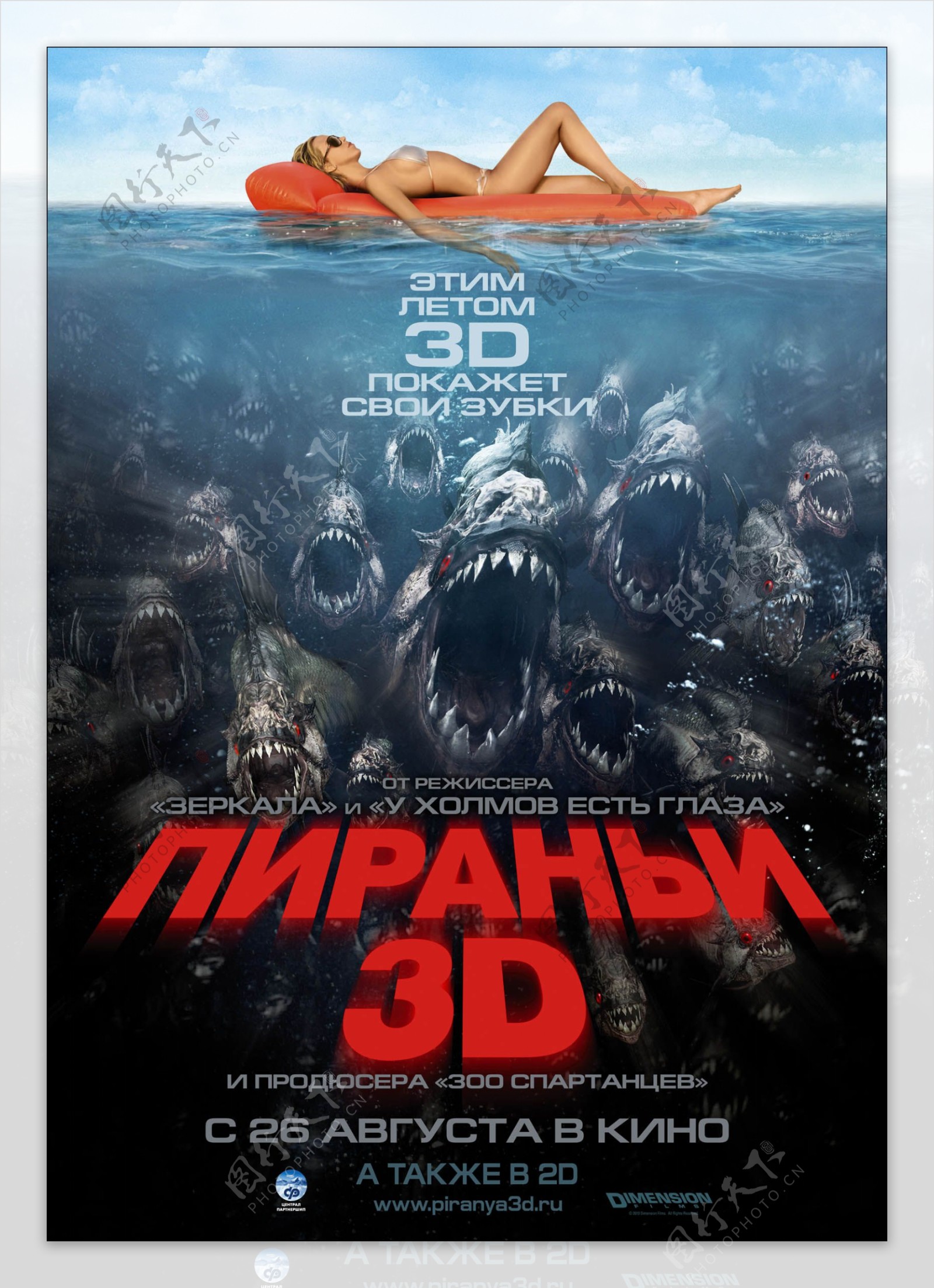 电影海报食人鱼3dpiranha3d图片