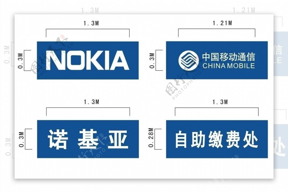 logo中国移动通信诺基亚手机自助缴费处图片