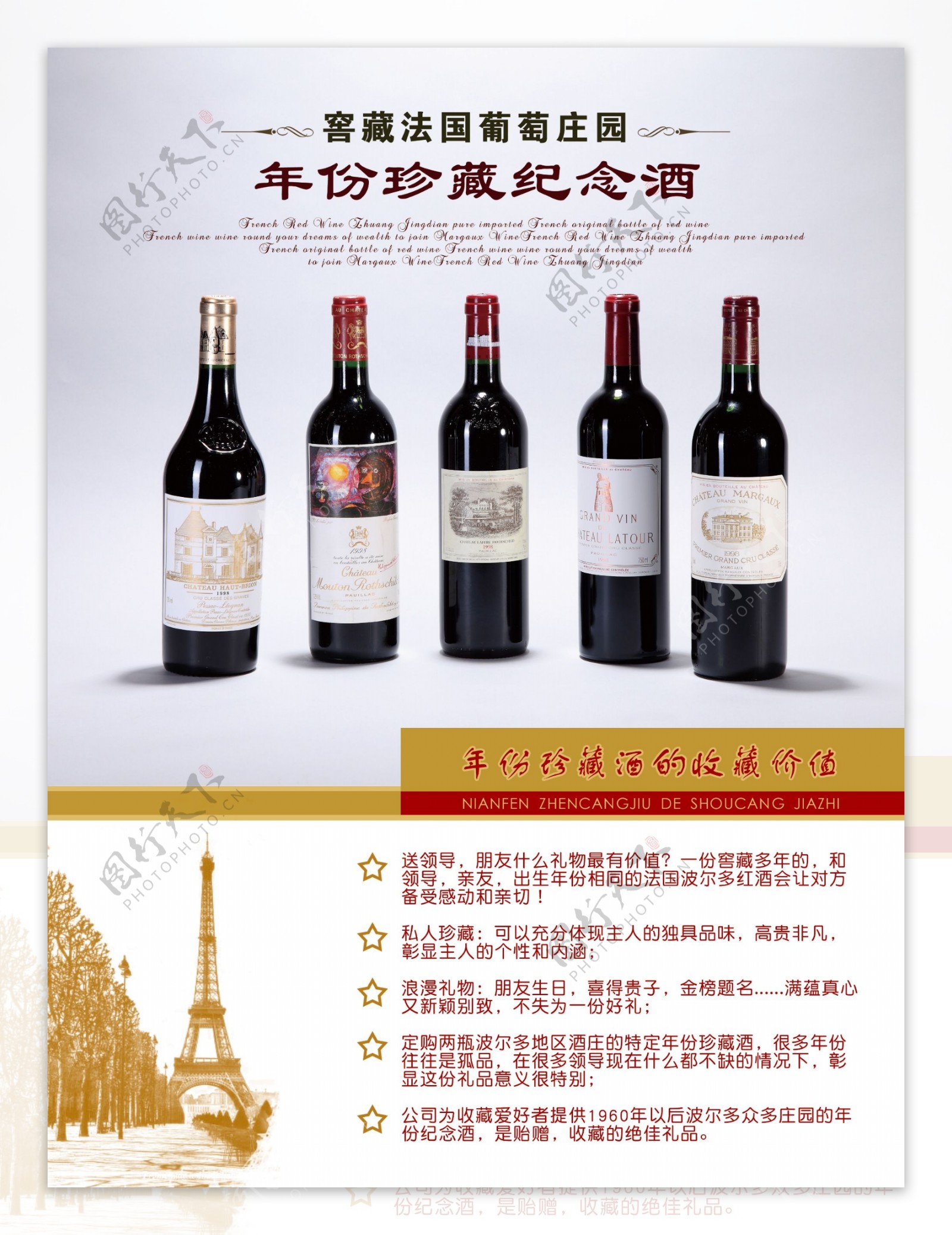 法国红酒加盟图片