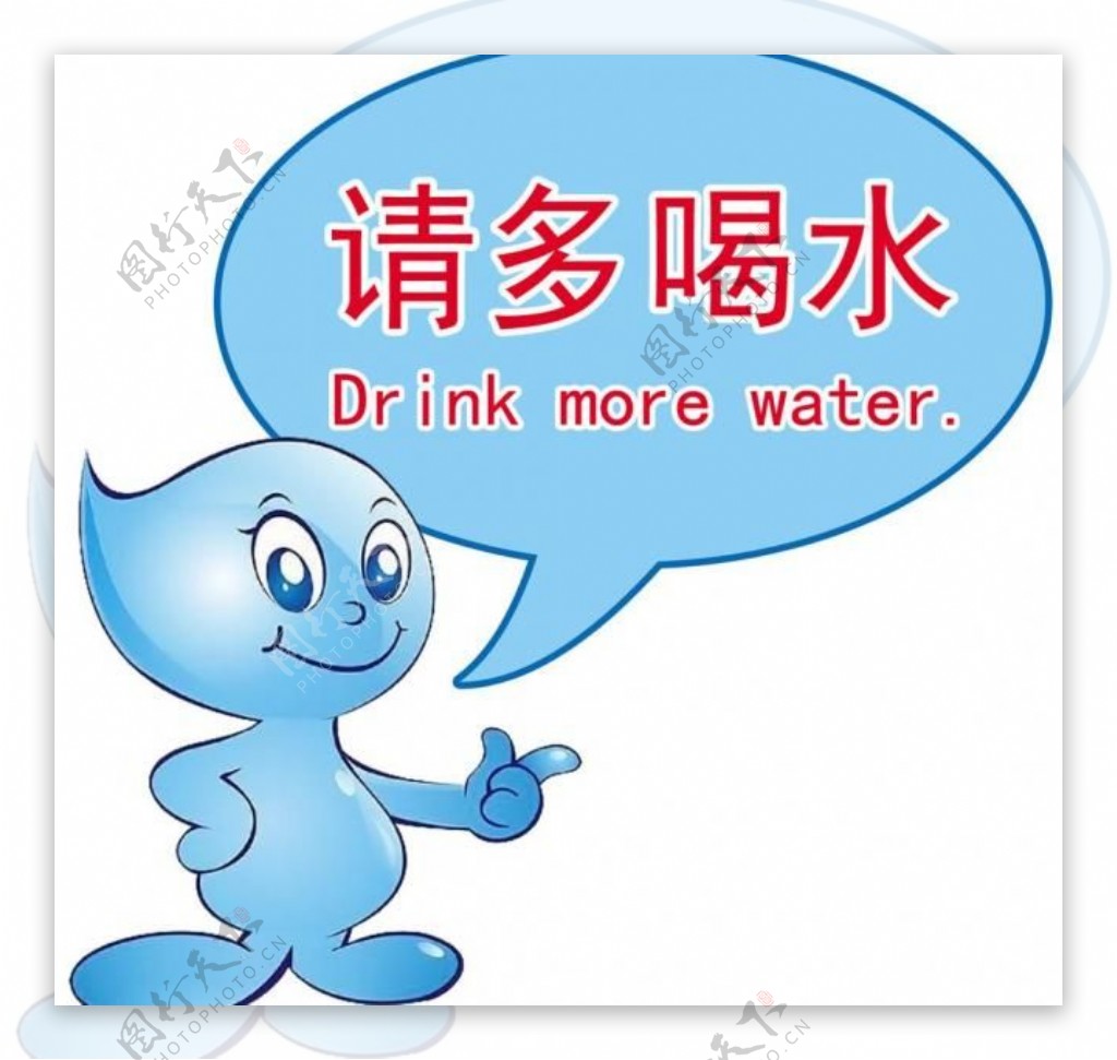 请多喝水提示牌图片