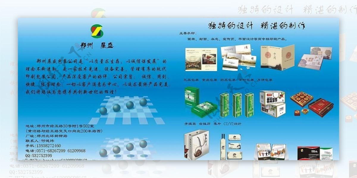 封面画册设计企业宣传册样本宣传单海报蓝色图片