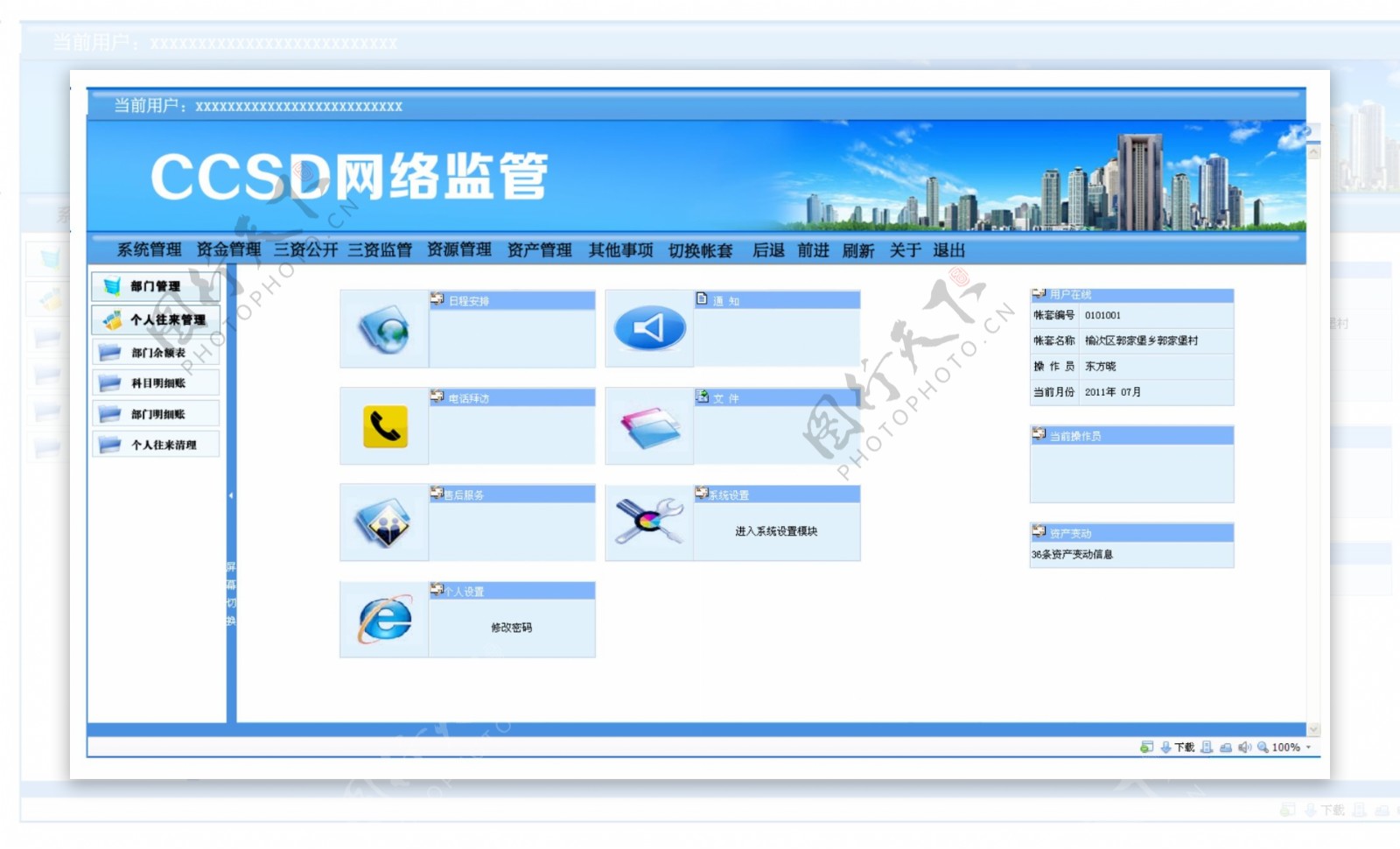 网络监管系统界面图片