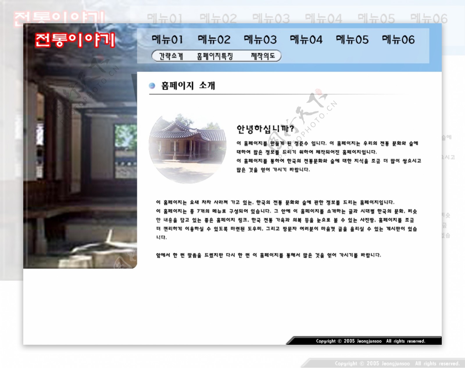 韩国故居介绍网页模板