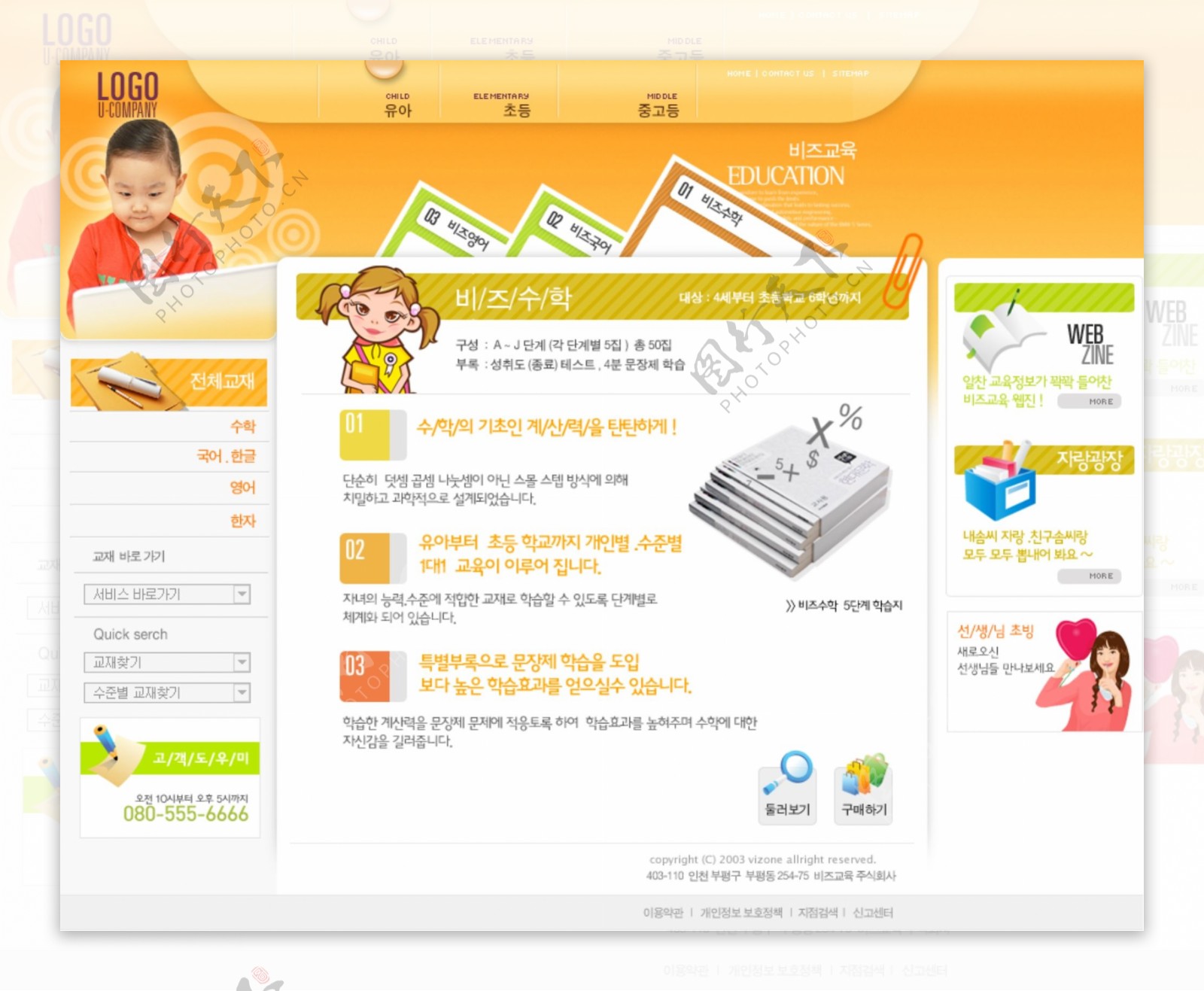 韩国风格小学网站模板