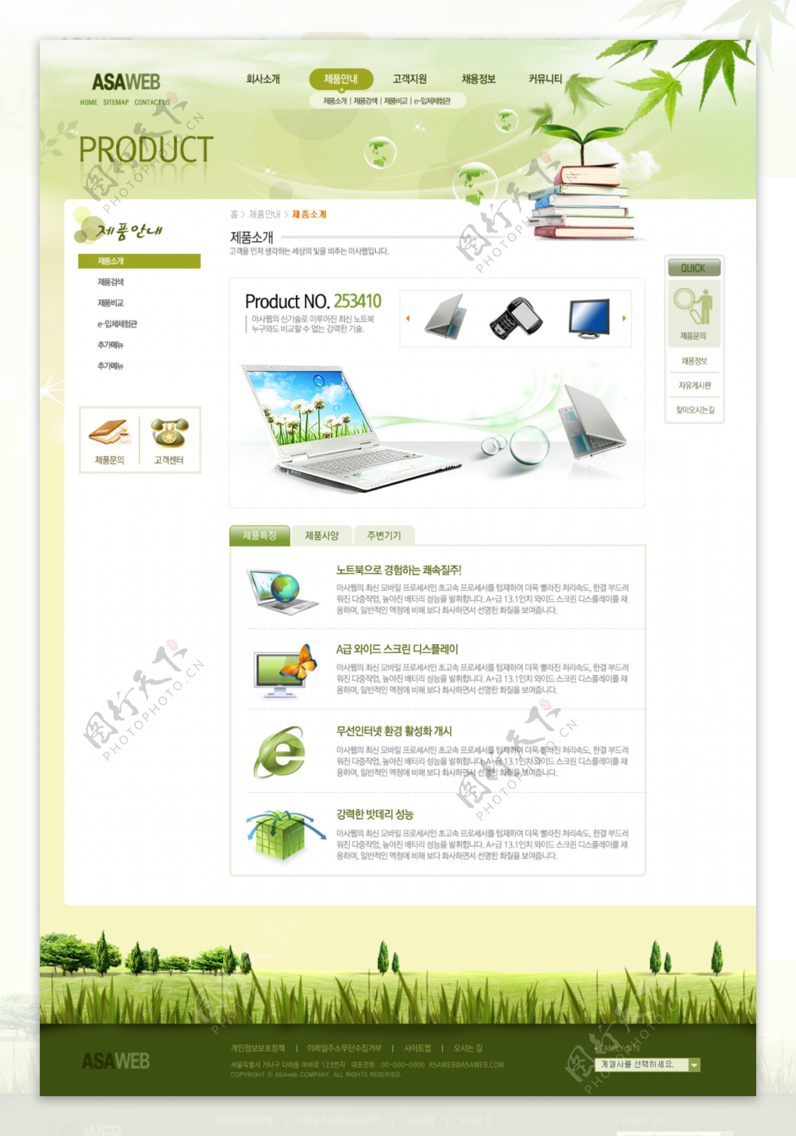 绿色生活科技公司网页模板