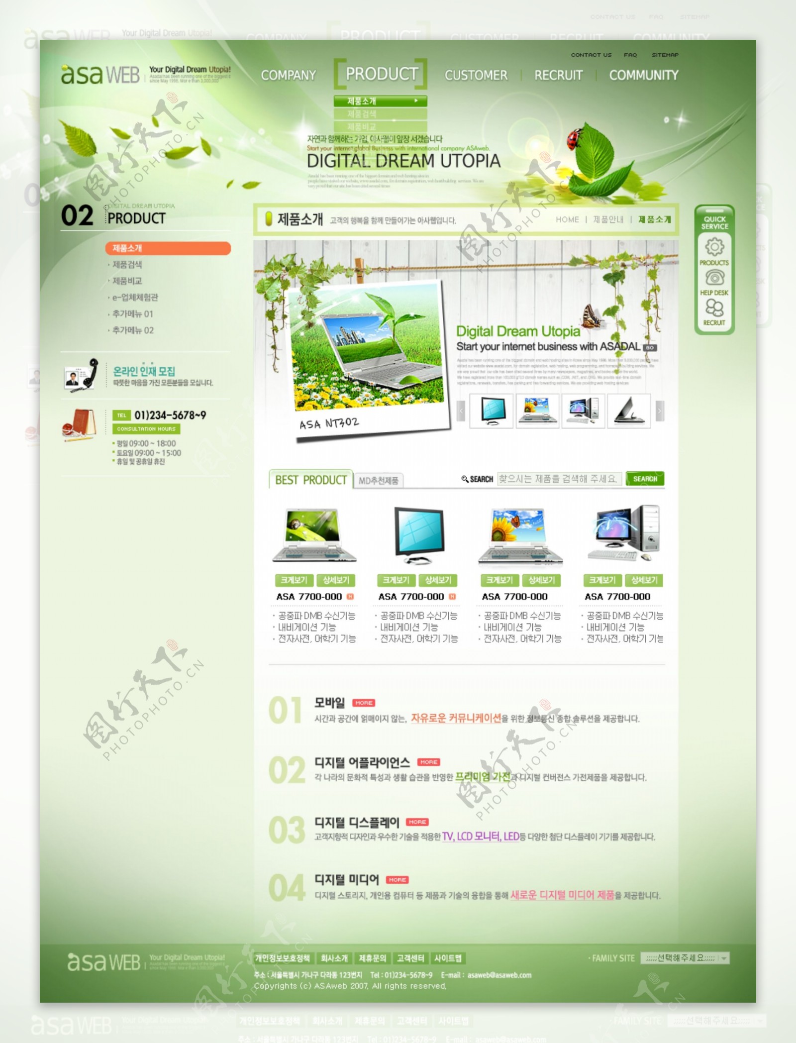 绿色保健食品网页模板
