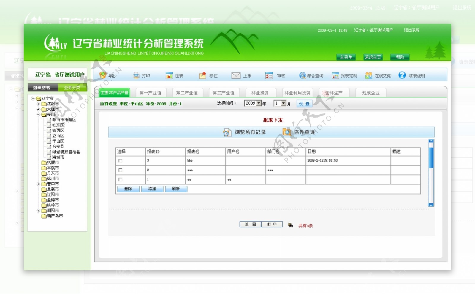 统计分析登录管理网页模板