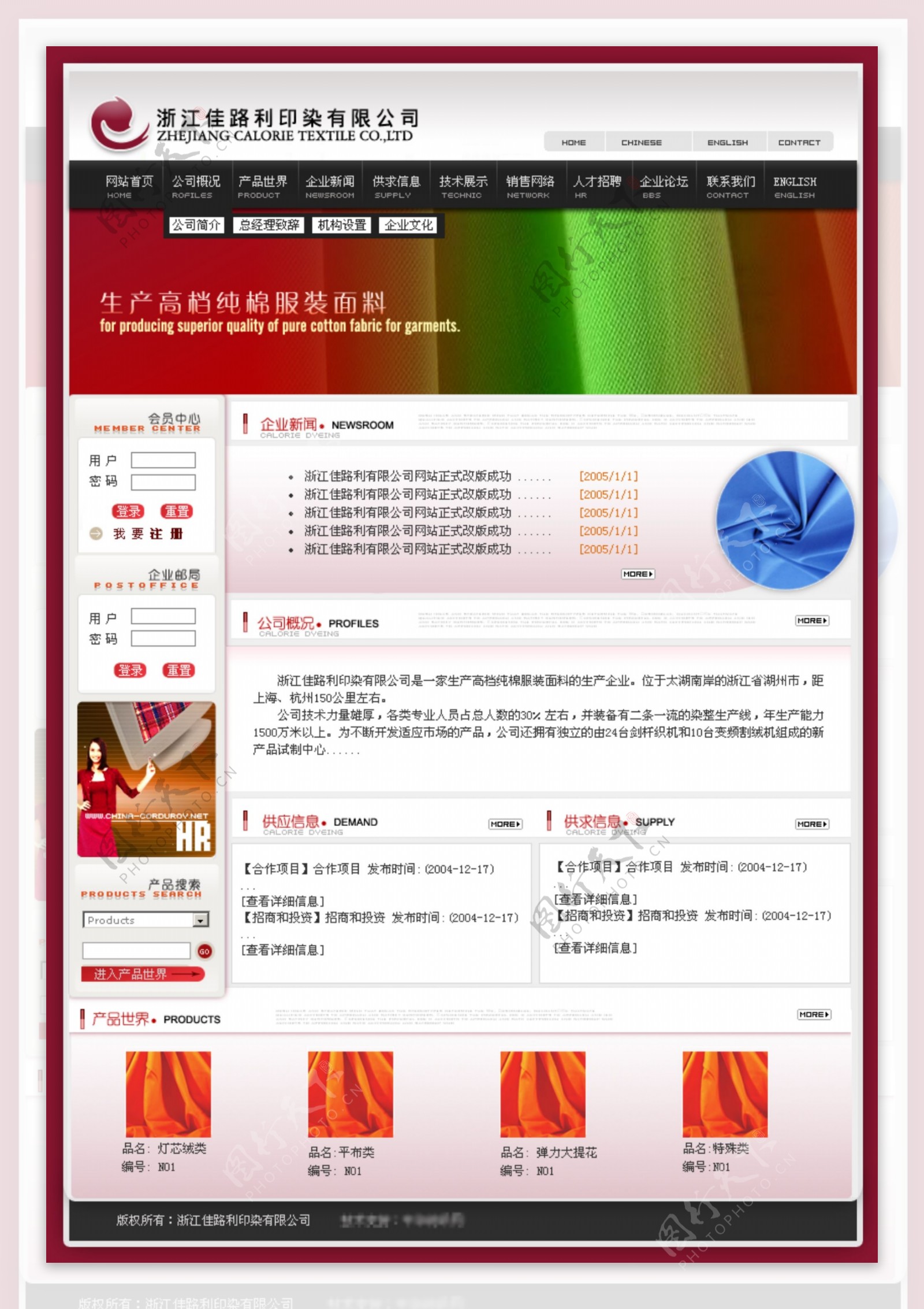 纺织印染公司网页模板