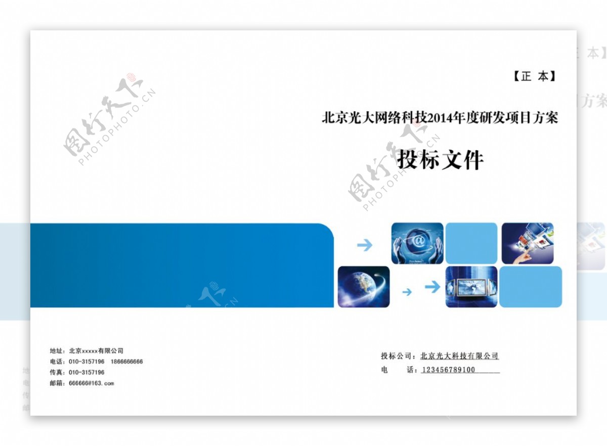 公司封皮设计