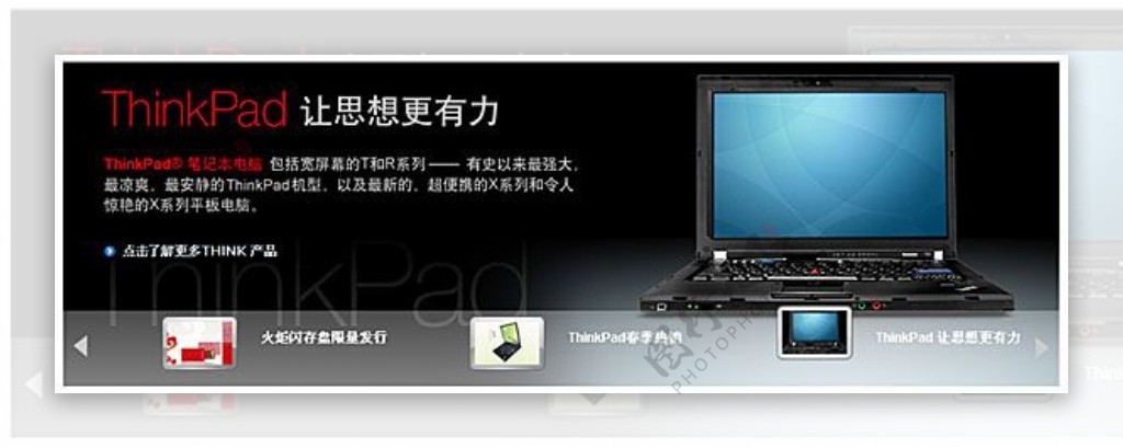 联想宽幅FLASH产品展示