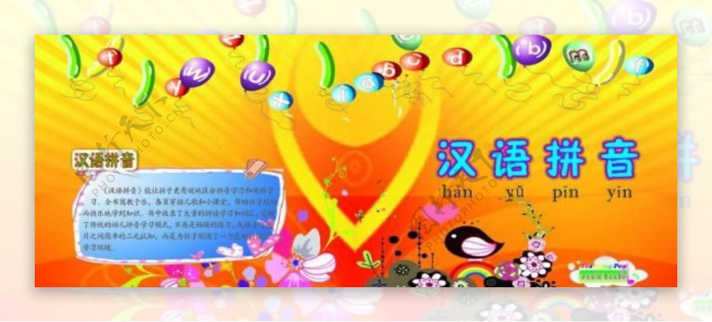 幼儿汉语拼音封面图片