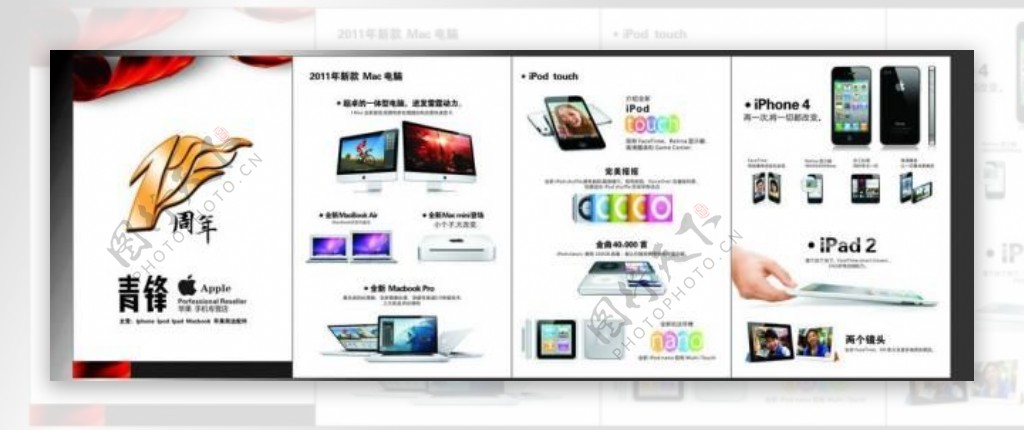 苹果产品折页图片