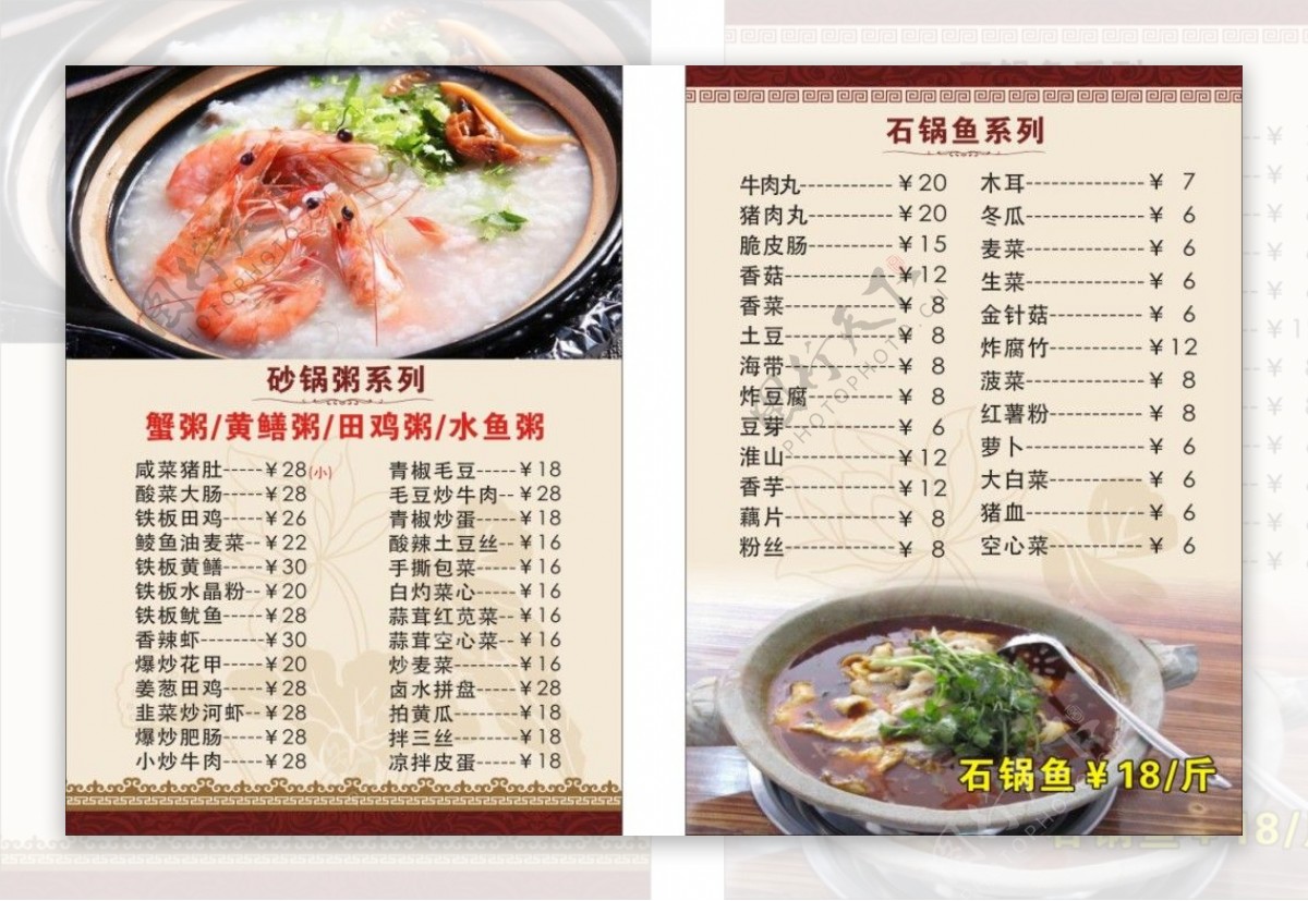 砂锅粥菜单