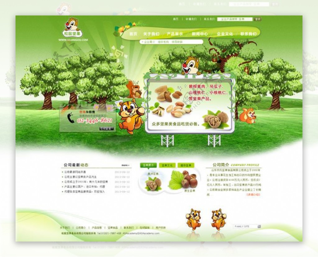 绿色清新坚果网站模板PSD素材