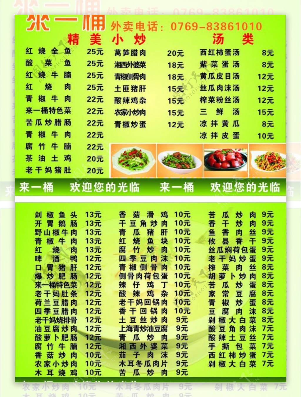 菜单湘菜菜单外卖卡图片