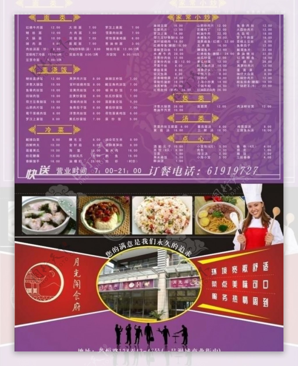 饭店菜单图片