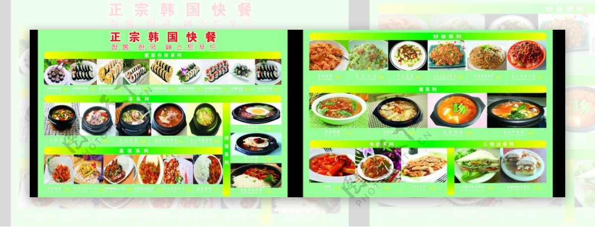 韩国快餐菜单图片