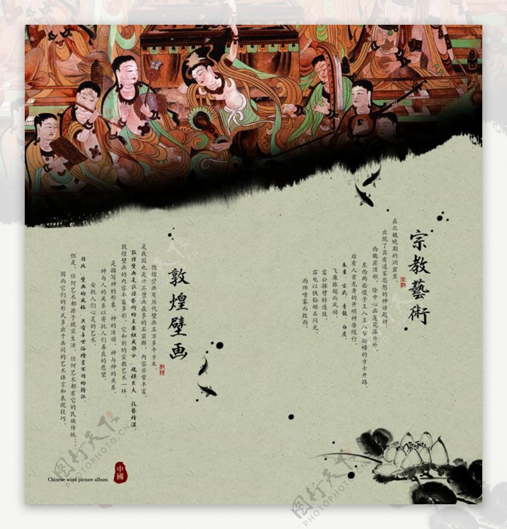 中国风画册设计PSD素材下载