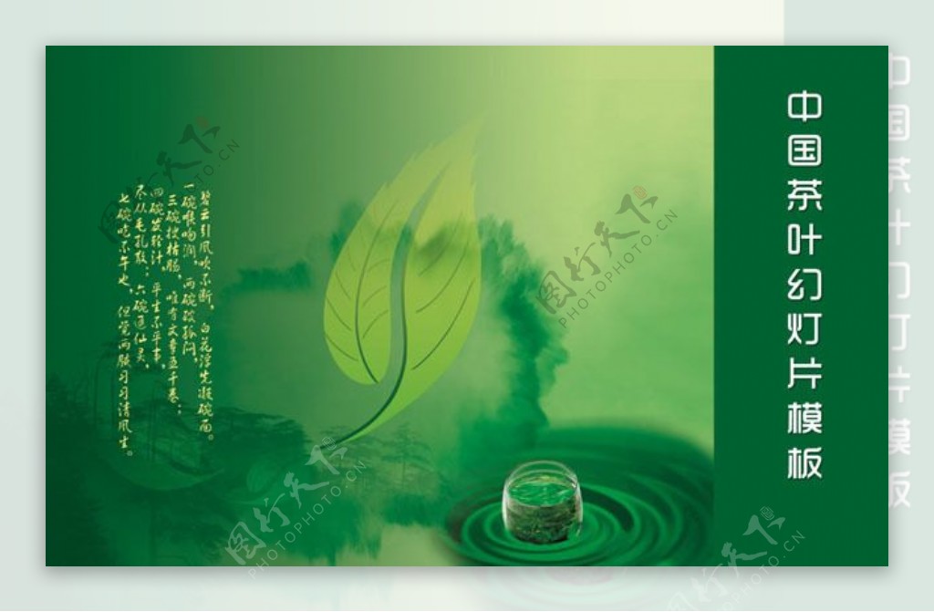 中国绿茶背景PPT模板下载