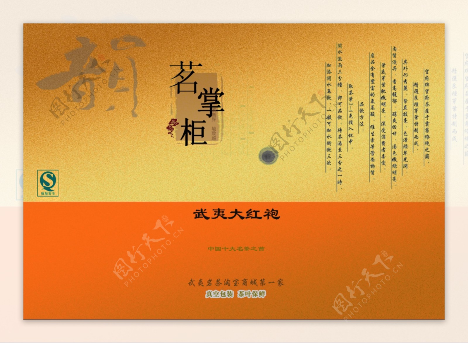 茗掌柜茶叶淘宝商城广告招牌海报包装袋设计图片