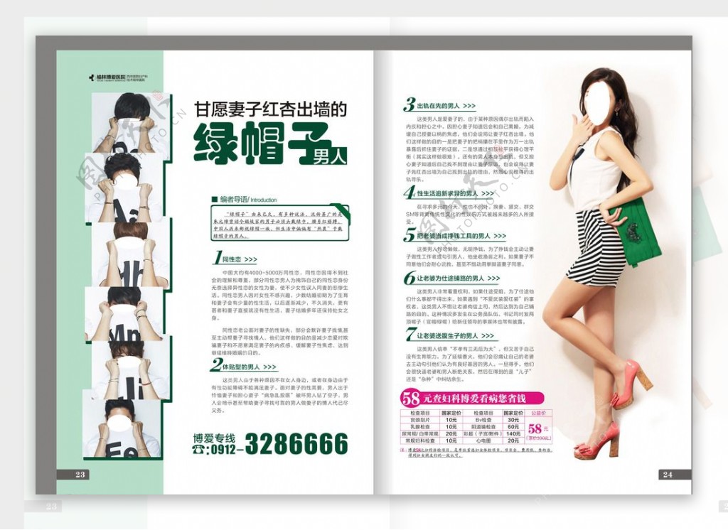 妇产科妇科彩页杂志单页图片