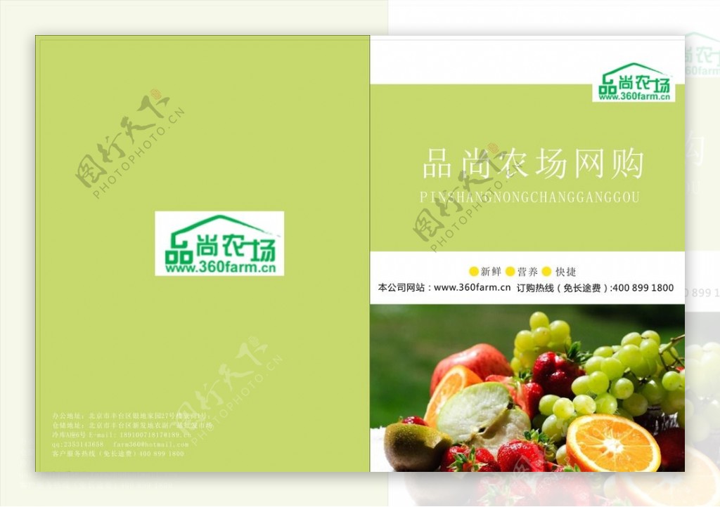 品尚农场宣传册封面系列绿图片