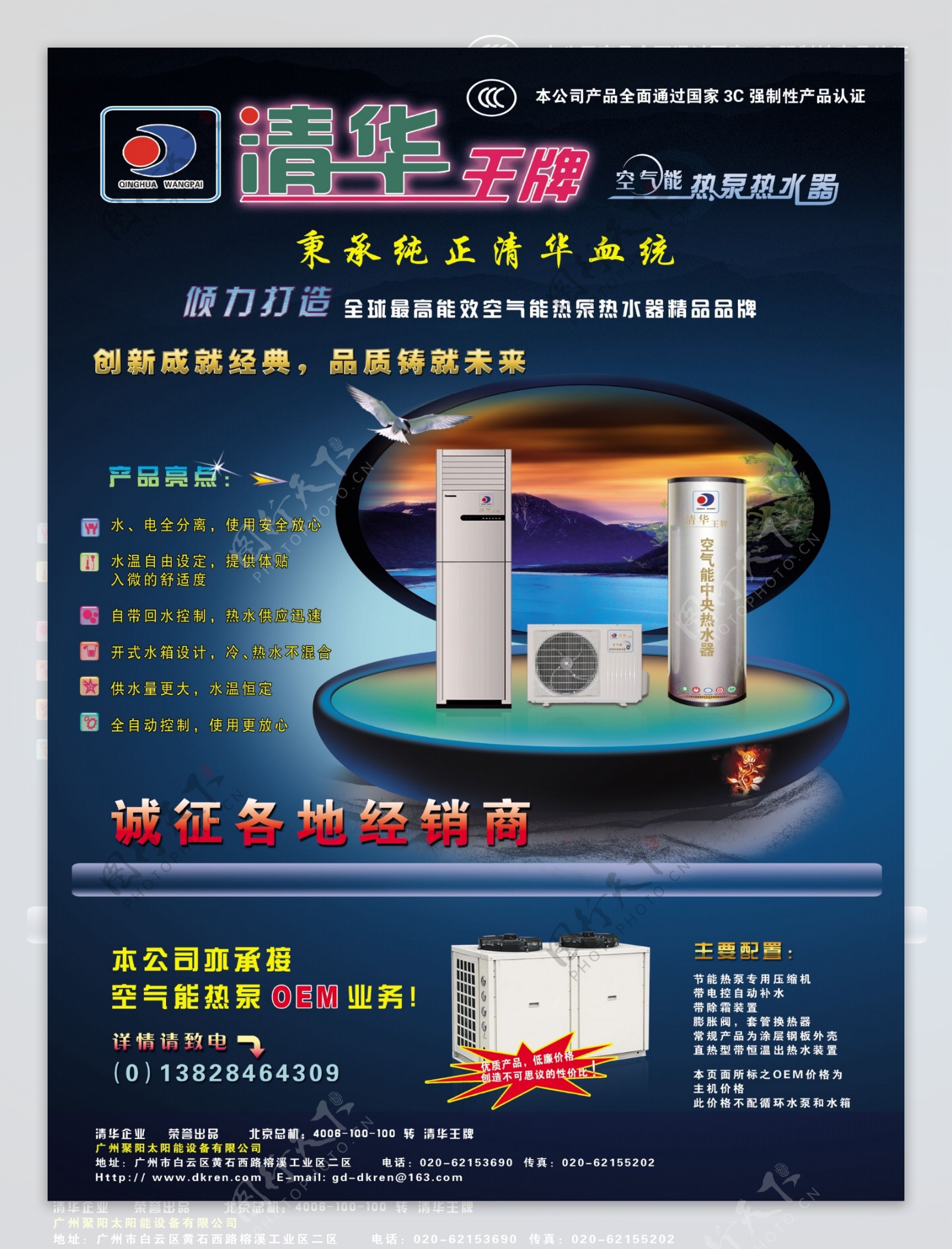 清华王牌热泵发椟杂志广告图片