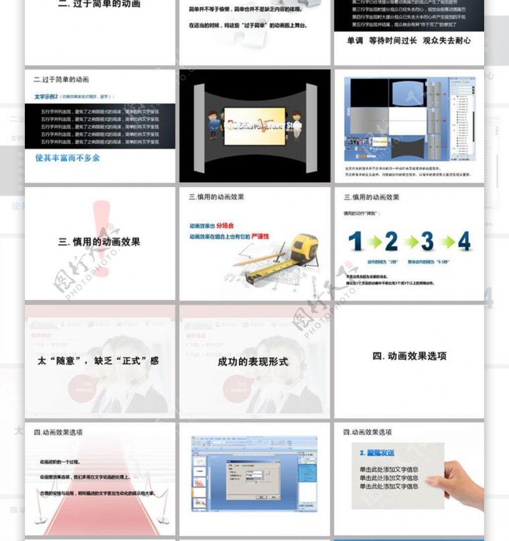 郑琰用动画吸引视觉PPT模版