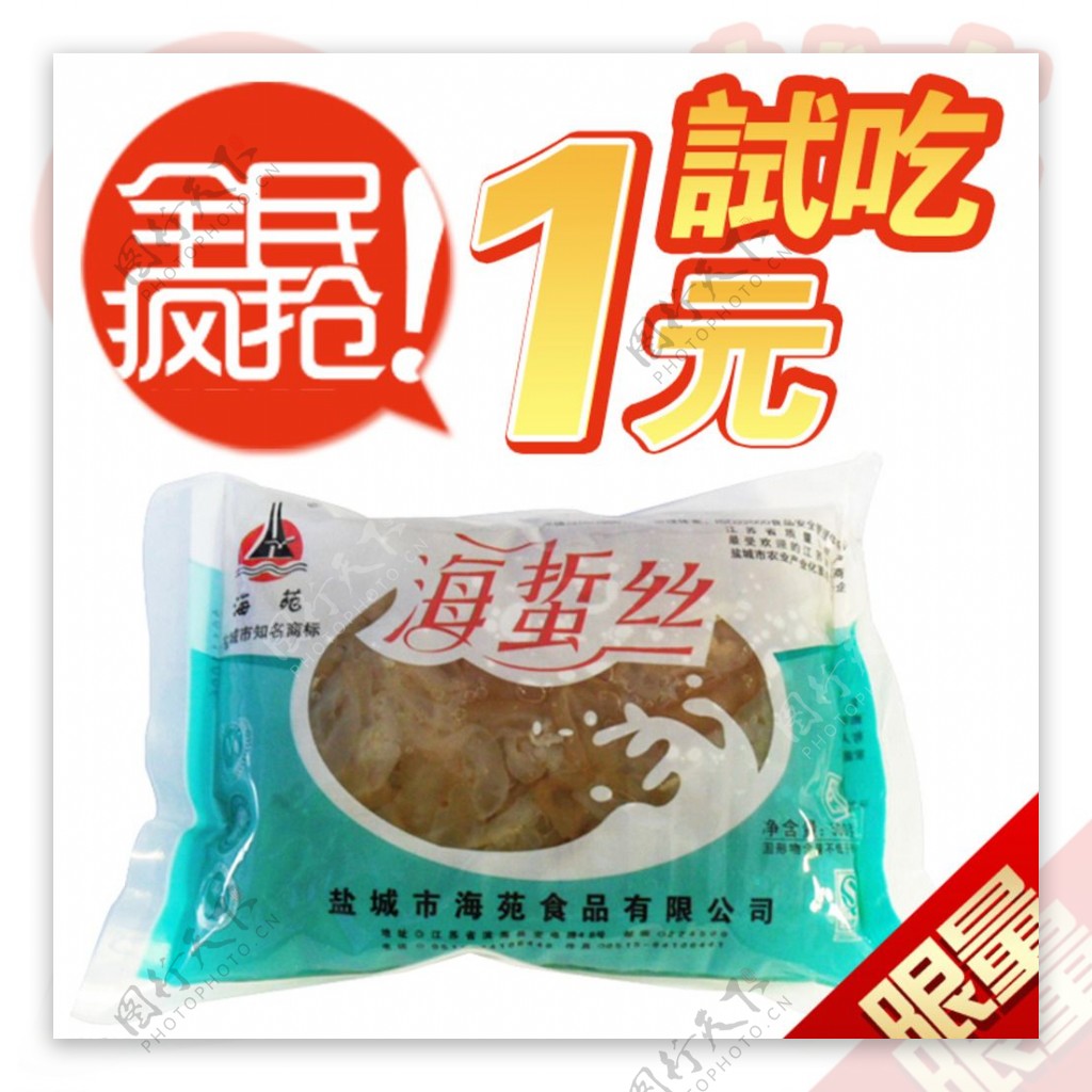 海蜇丝食品零食食品主图模板图片