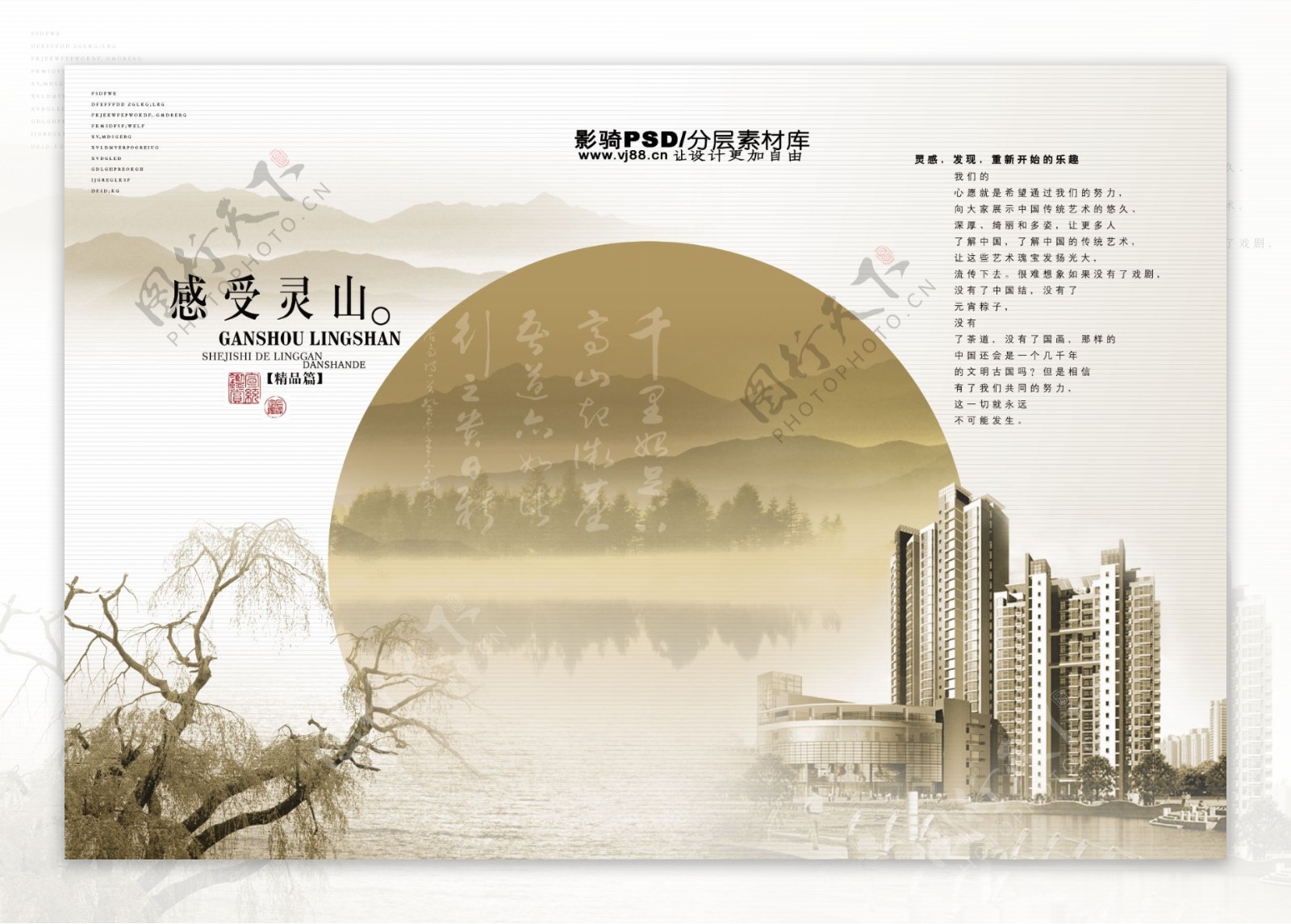 中国风PSD画册素材感受自然