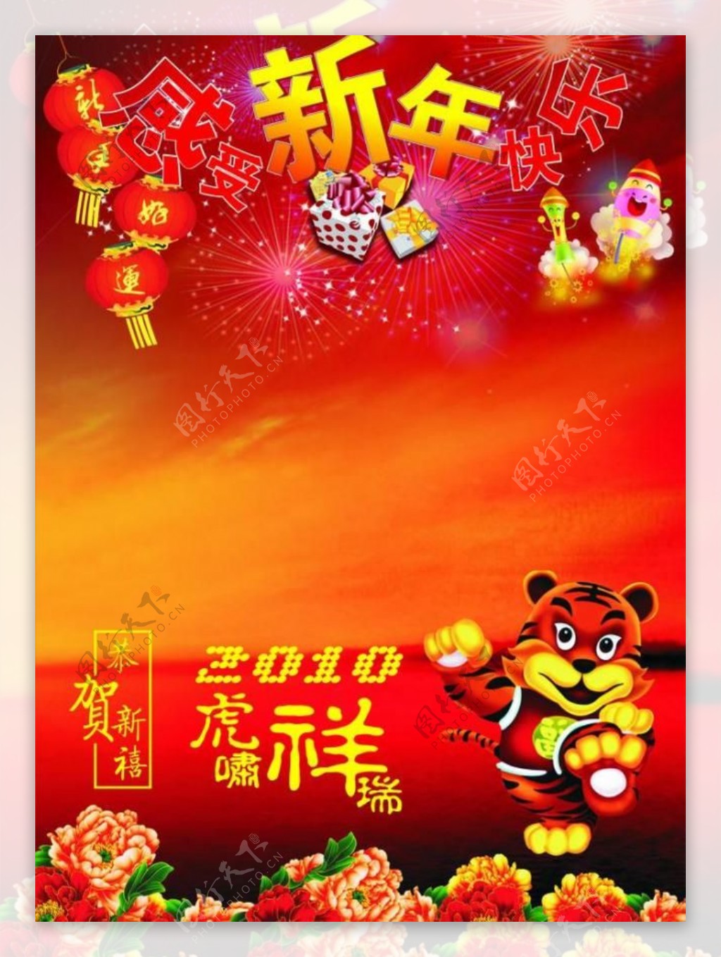 感受新年快乐图片