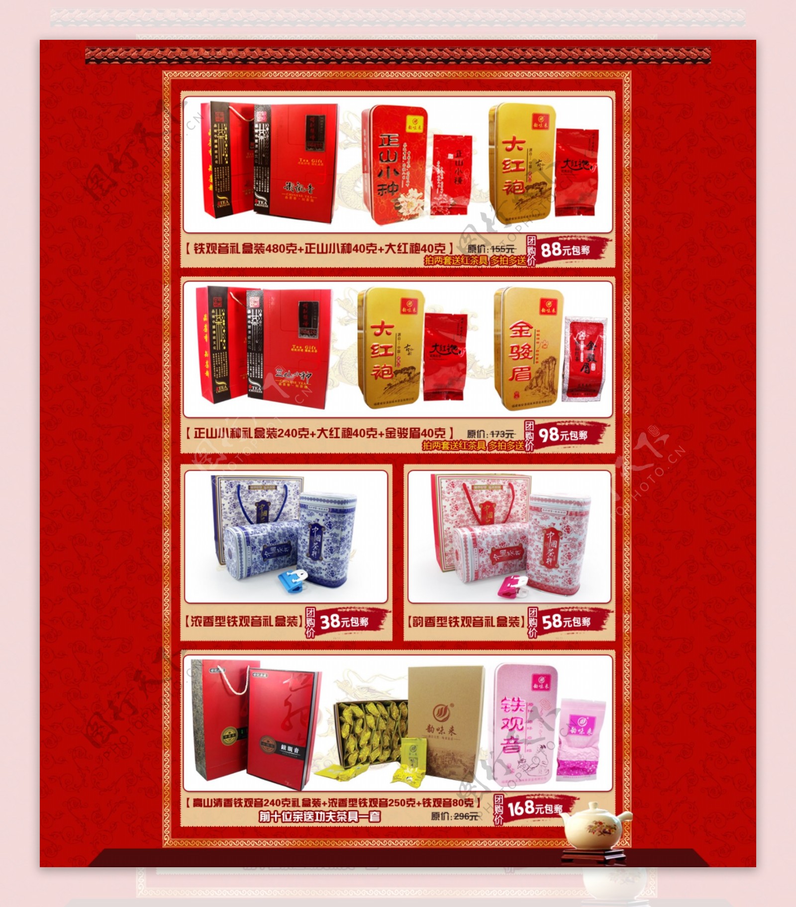 淘宝红色大气用于茶叶专卖PSD素材模板