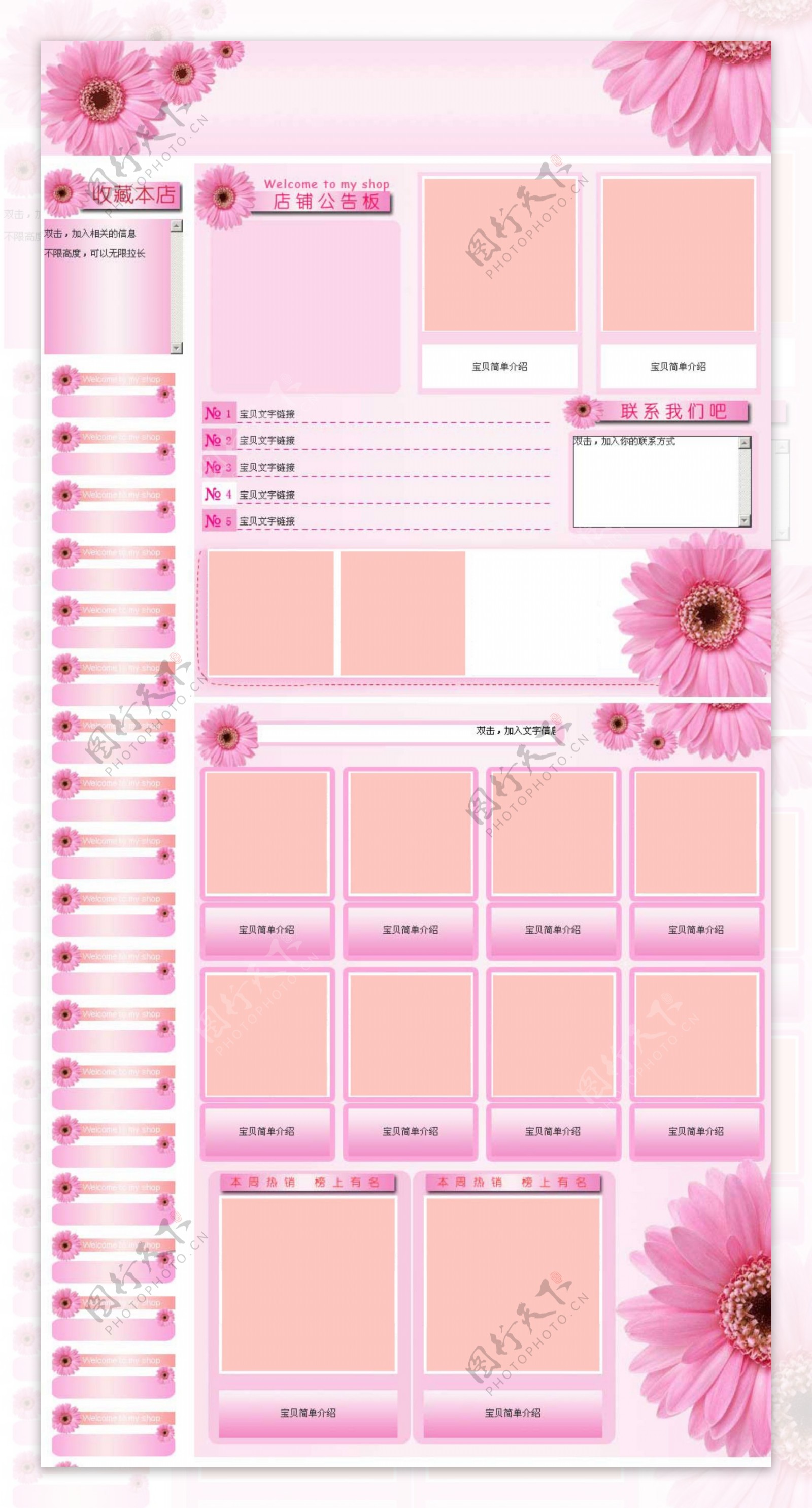 粉色花朵店铺通用的淘宝免费模板
