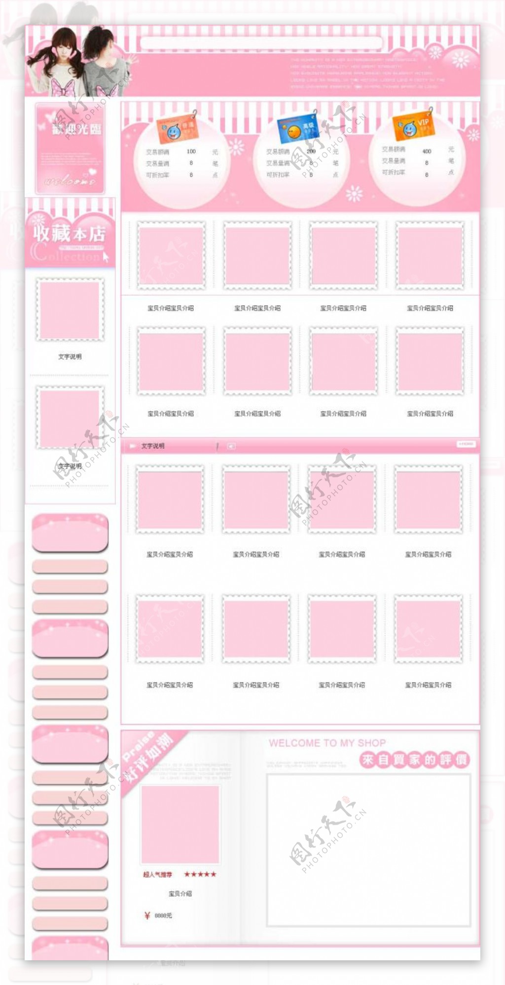 非常受到大家喜欢的粉红色淘宝店铺通用免费整套模板