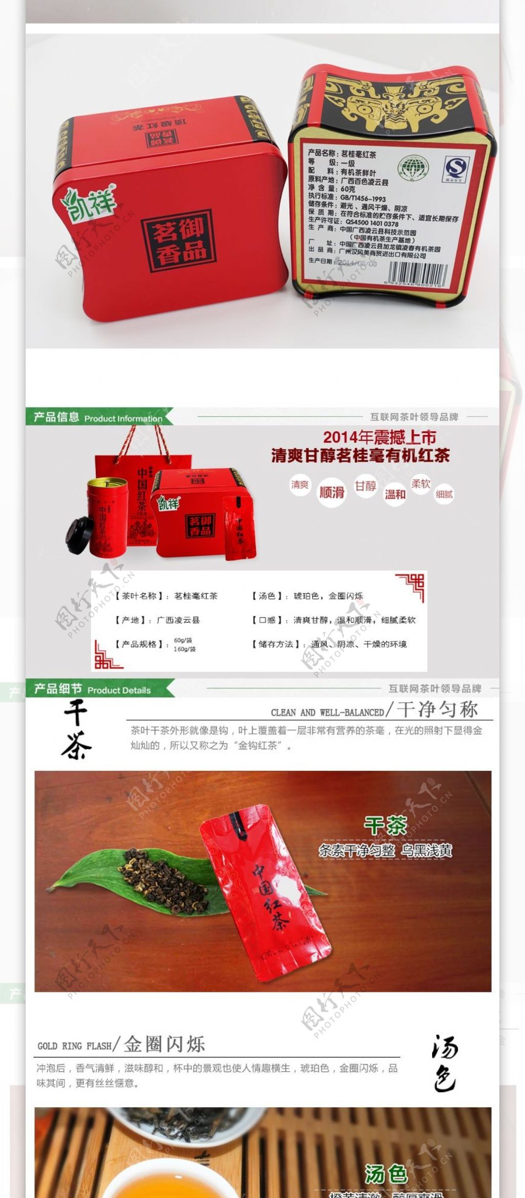 中国红茶详情页模板
